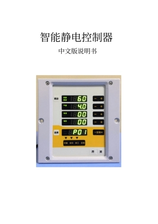 智能喷枪说明书资料