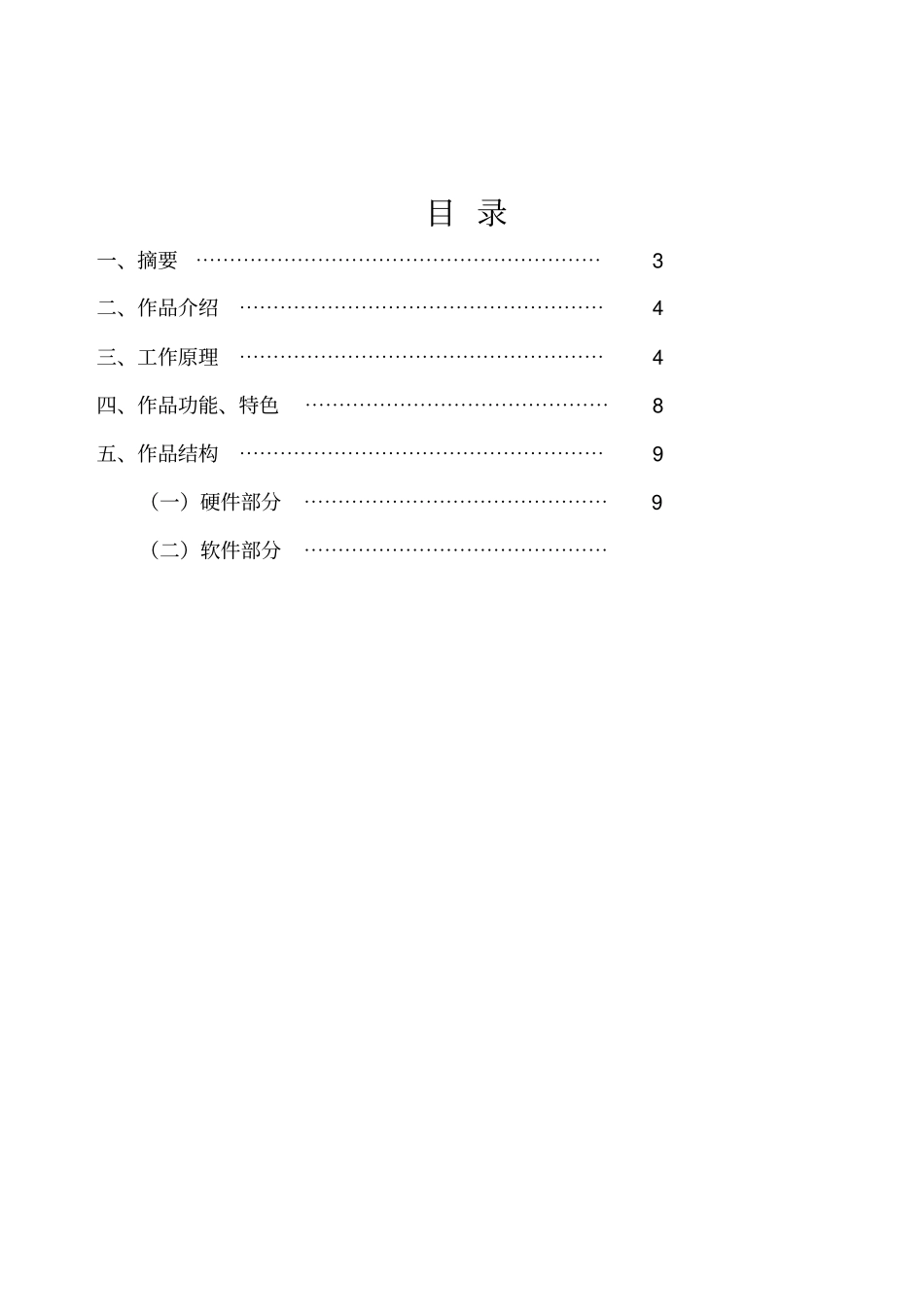 智能垃圾桶设计方案_第1页