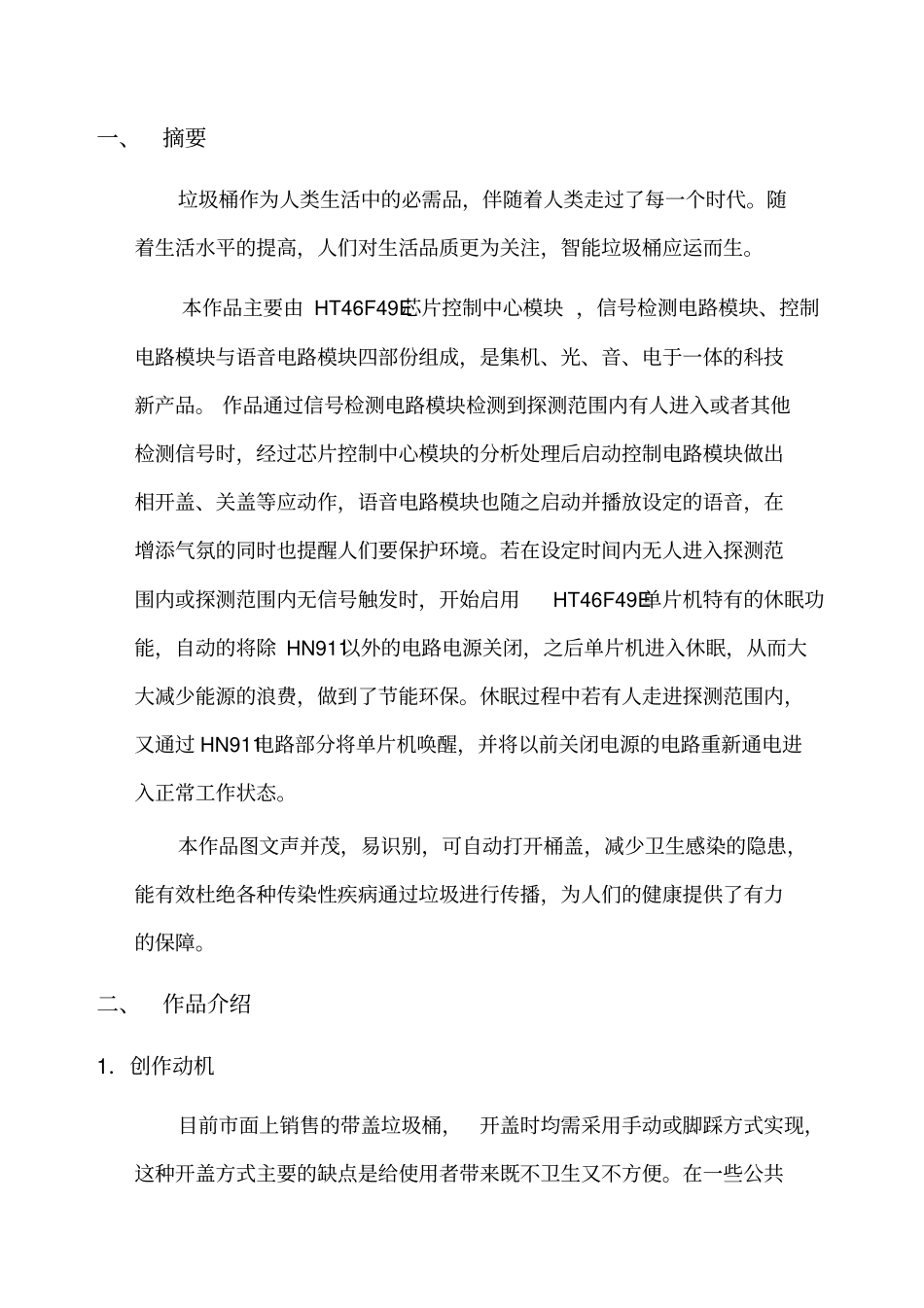 智能垃圾桶设计方案_第2页