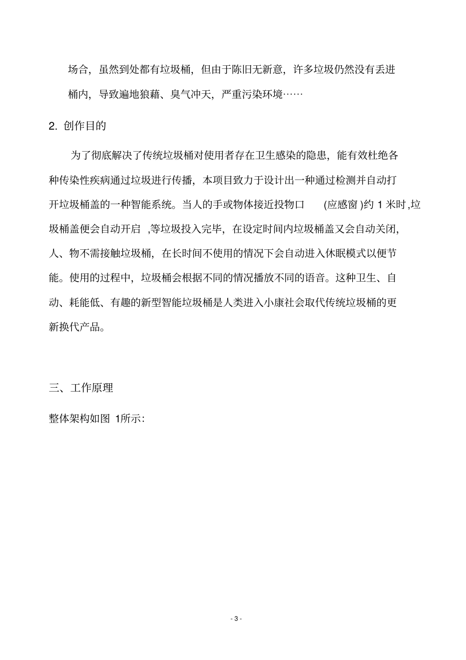 智能垃圾桶设计方案概述_第3页