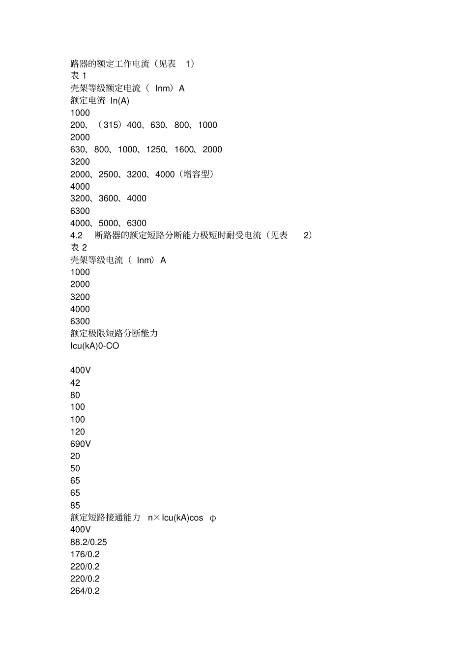 智能型万能式断路器安装尺寸工作原理_第2页