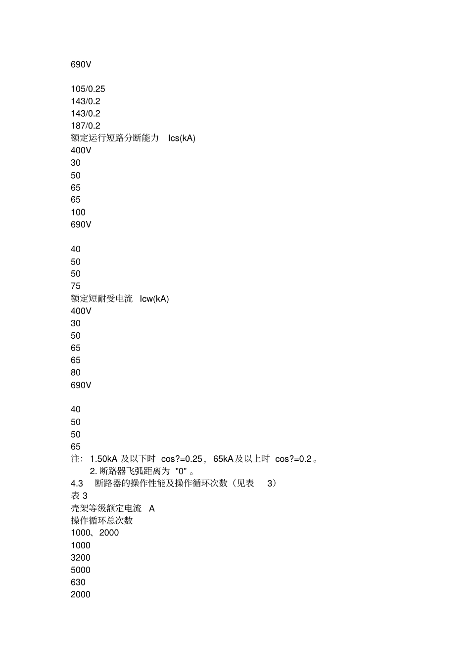 智能型万能式断路器安装尺寸工作原理_第3页