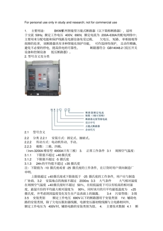 智能型万能式断路器安装尺寸工作原理