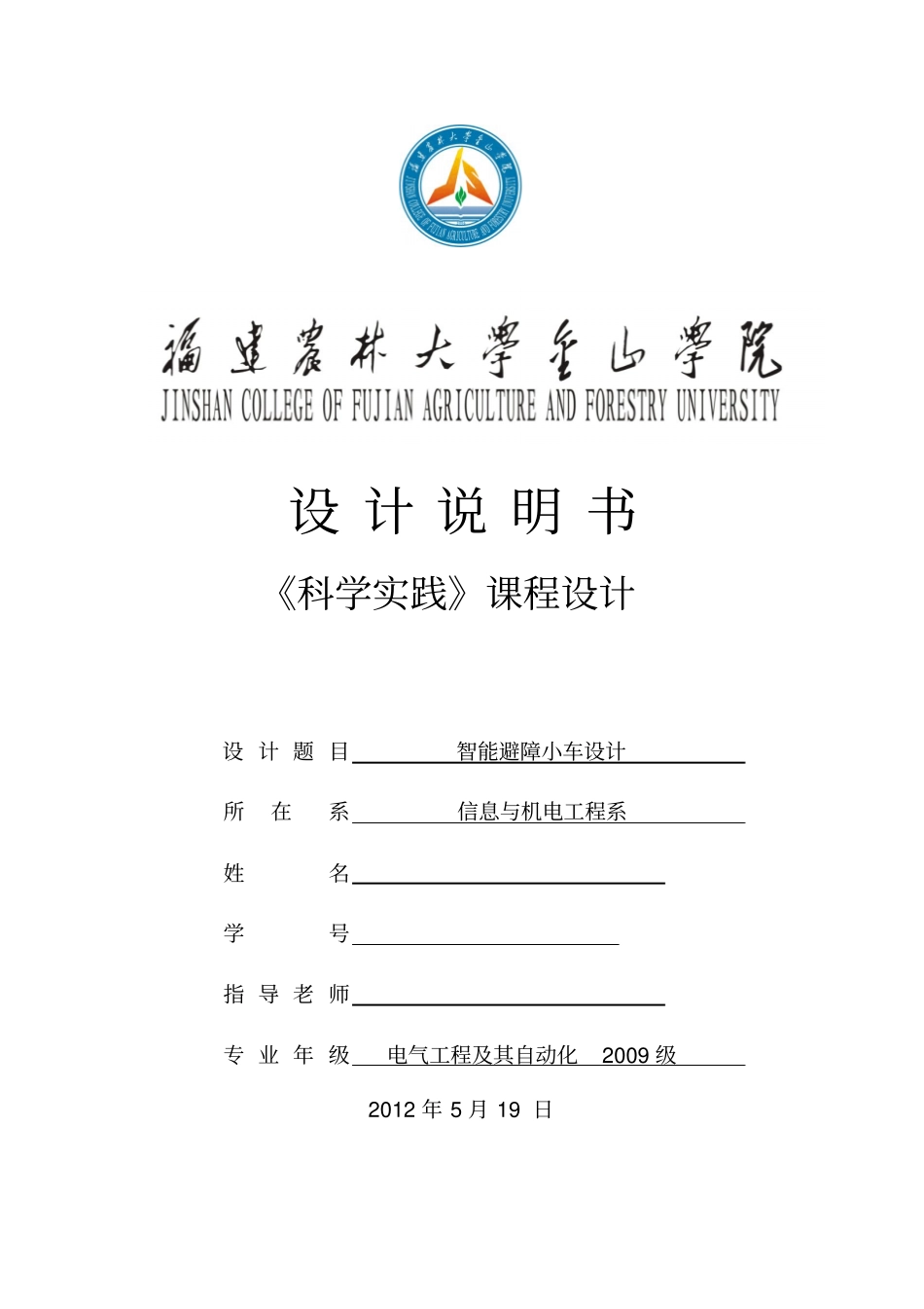 智能壁障小车,研发设计报告书_第1页