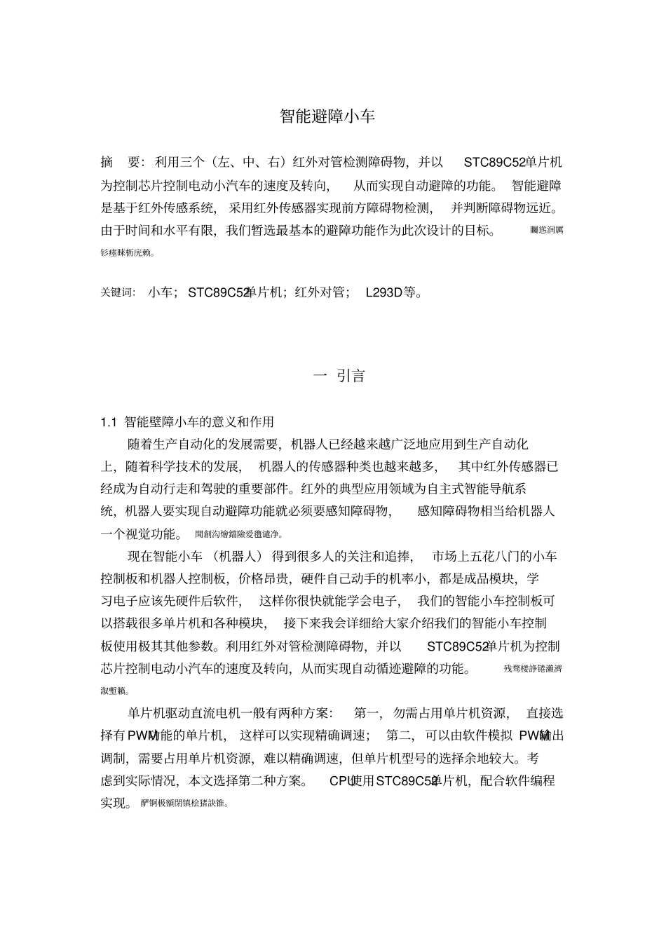 智能壁障小车,研发设计报告书_第2页