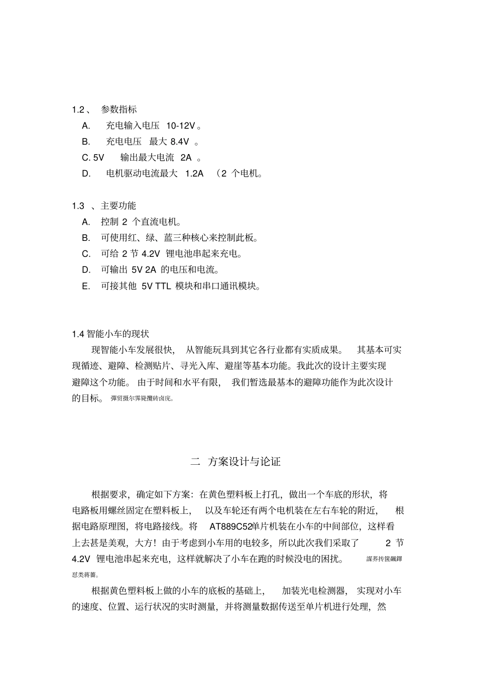 智能壁障小车,研发设计报告书_第3页