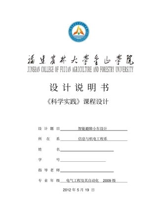 智能壁障小车,研发设计报告书