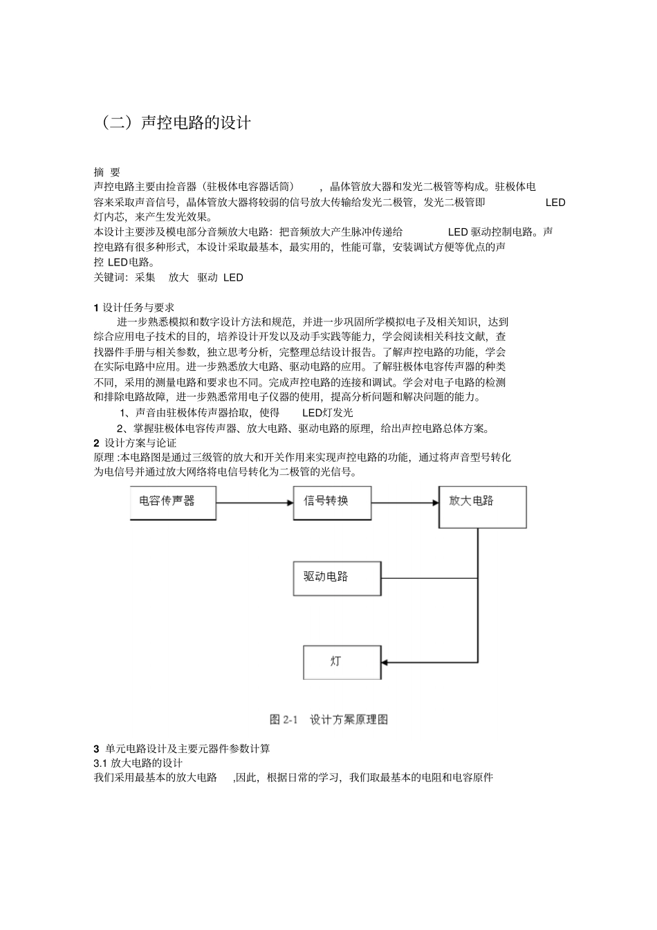 智能声控电风扇--单片机课程设计资料_第2页