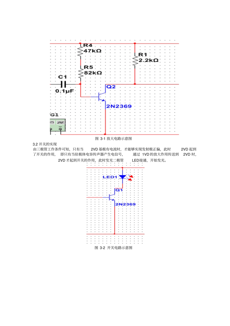 智能声控电风扇--单片机课程设计资料_第3页