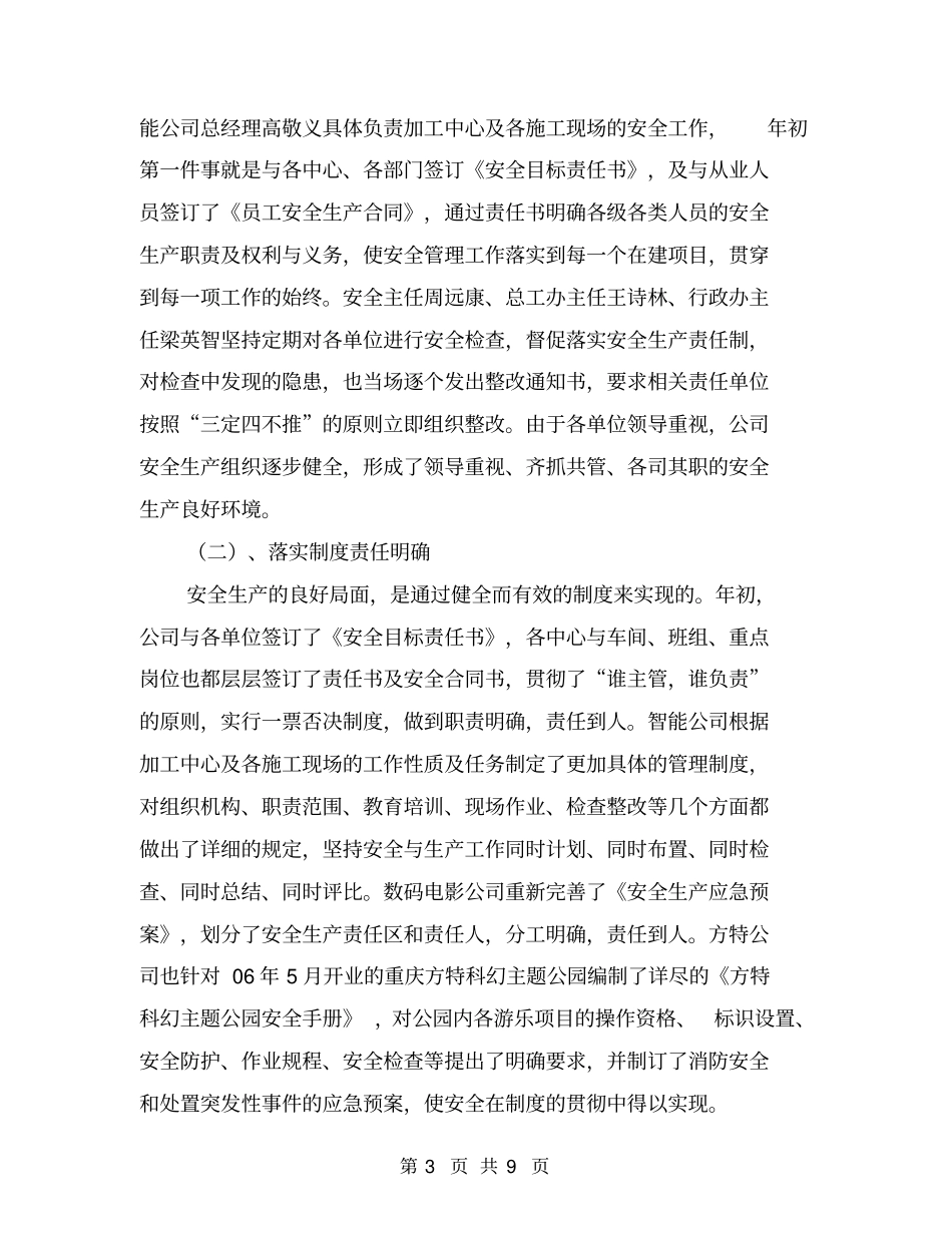 智能安全生产工作总结_第3页