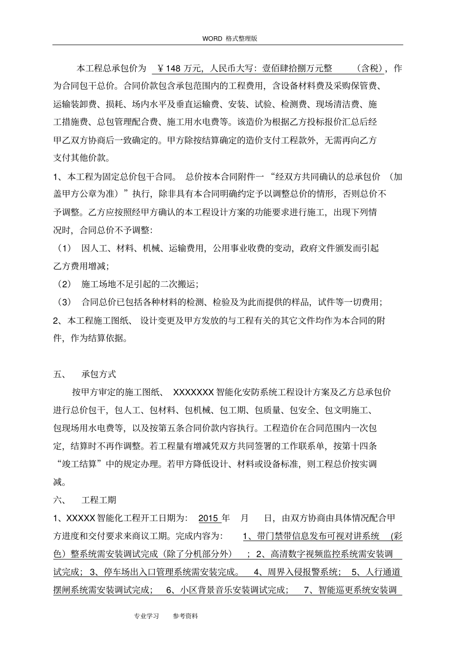 智能安防系统工程施工合同模板样板_第2页