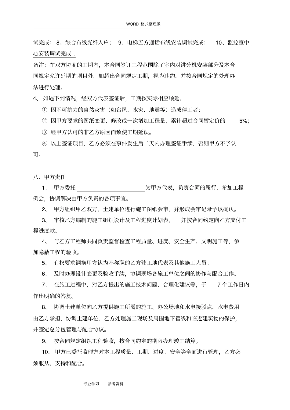 智能安防系统工程施工合同模板样板_第3页