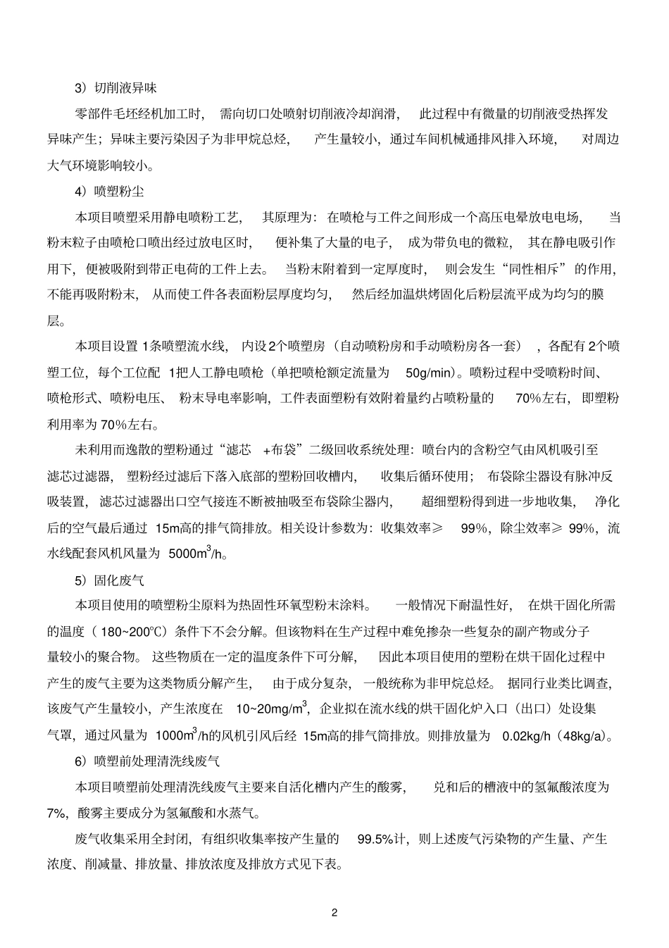 智能安防设备配件生产项目环境影响评价评价审批前公示_第2页