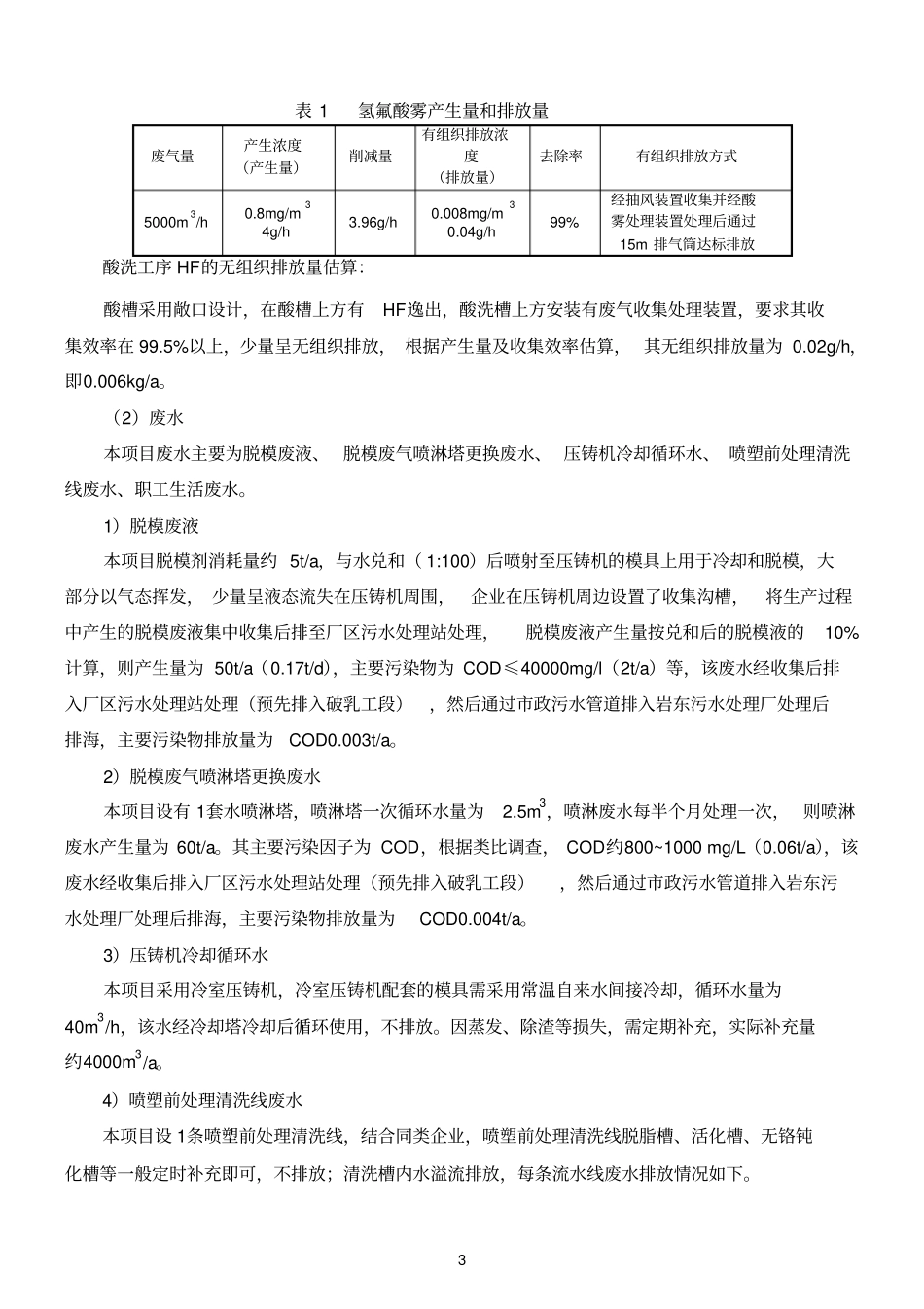 智能安防设备配件生产项目环境影响评价评价审批前公示_第3页