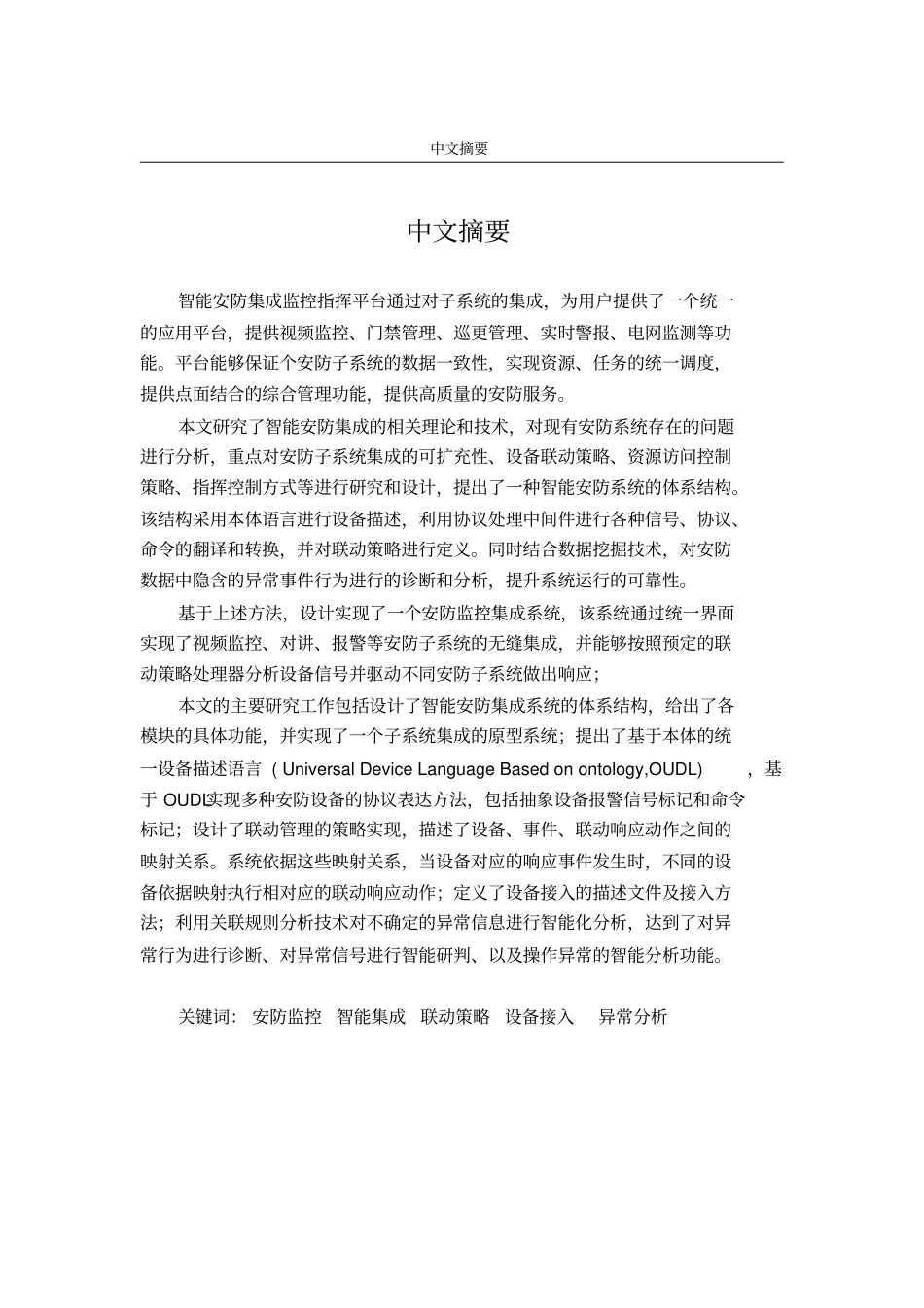 智能安防集成系统的总体设计_第2页
