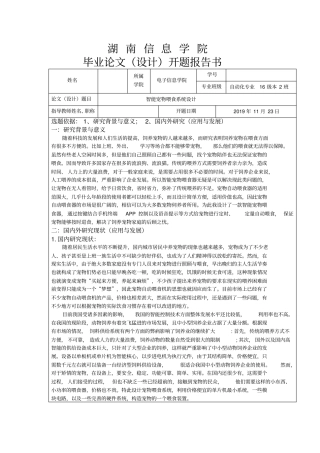 智能宠物喂食系统设计开题报告