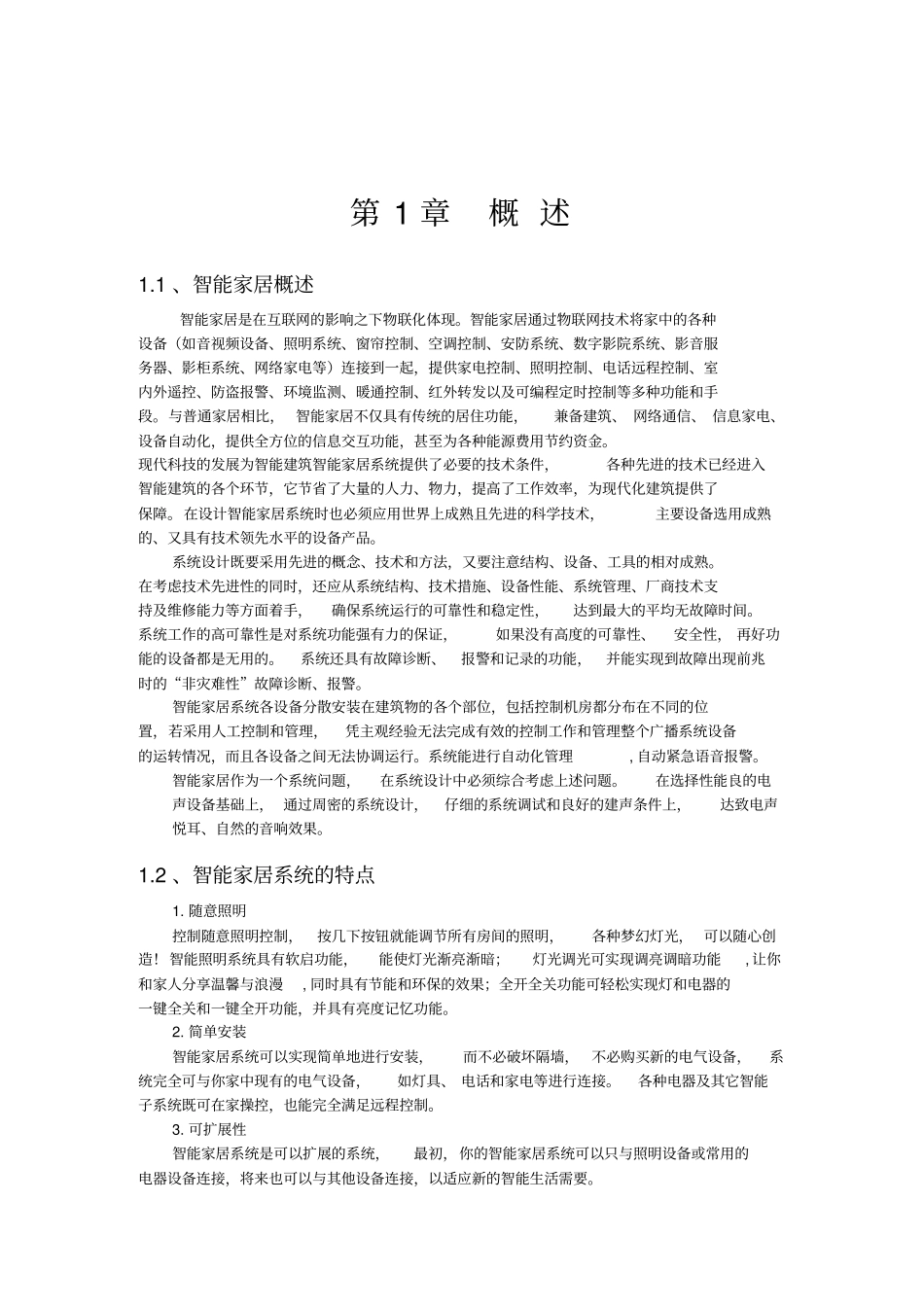 智能家具方案措施及案例培训资料_第3页