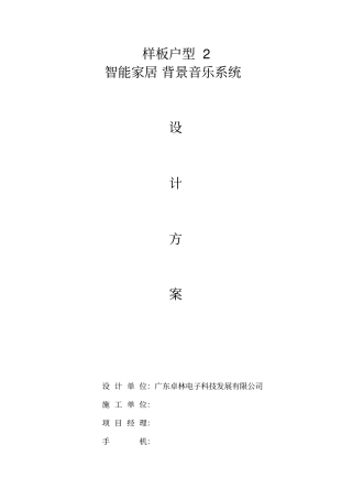 智能家具方案措施及案例培训资料