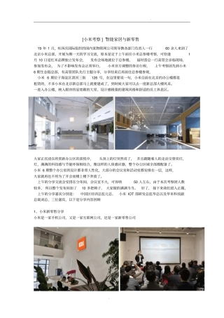 智能家居与新零售