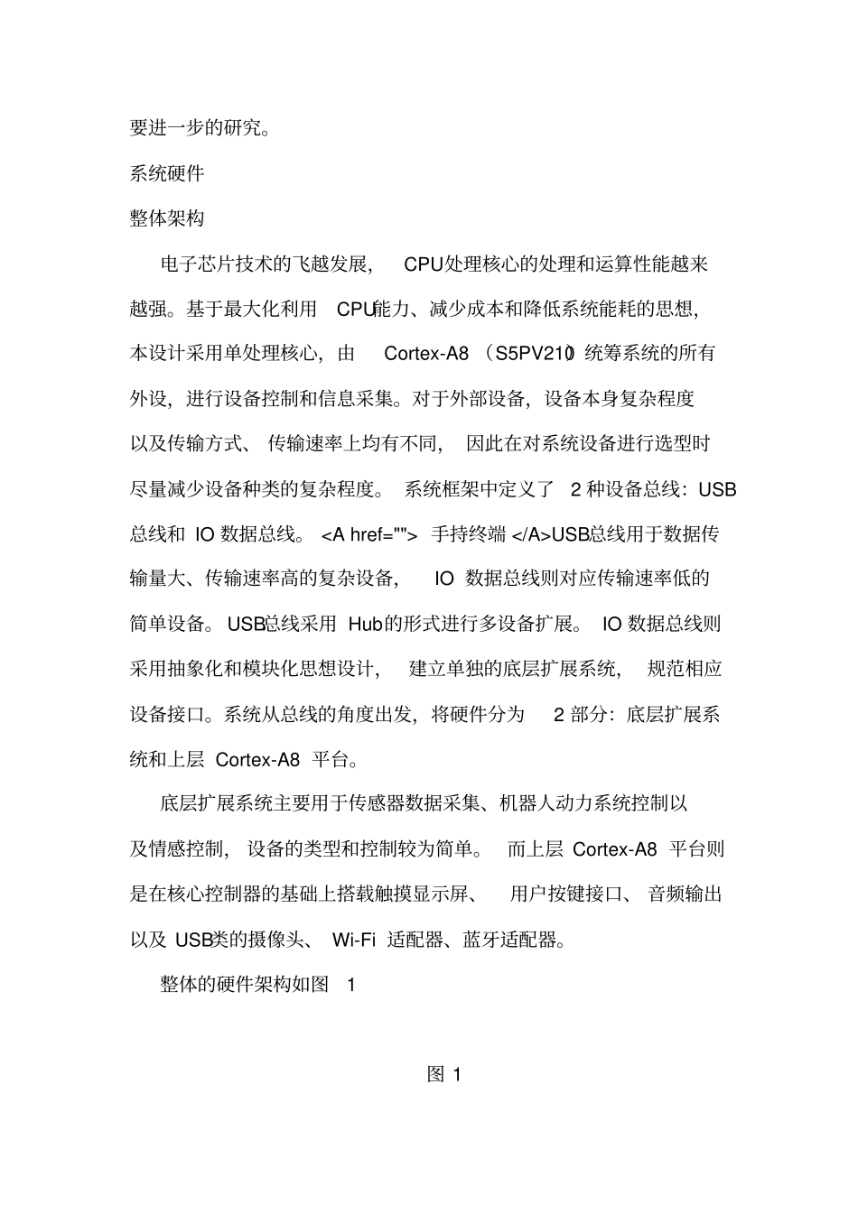 智能家居人机交互方案_第2页