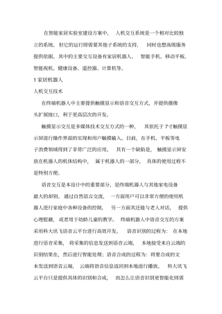 智能家居人机交互方案