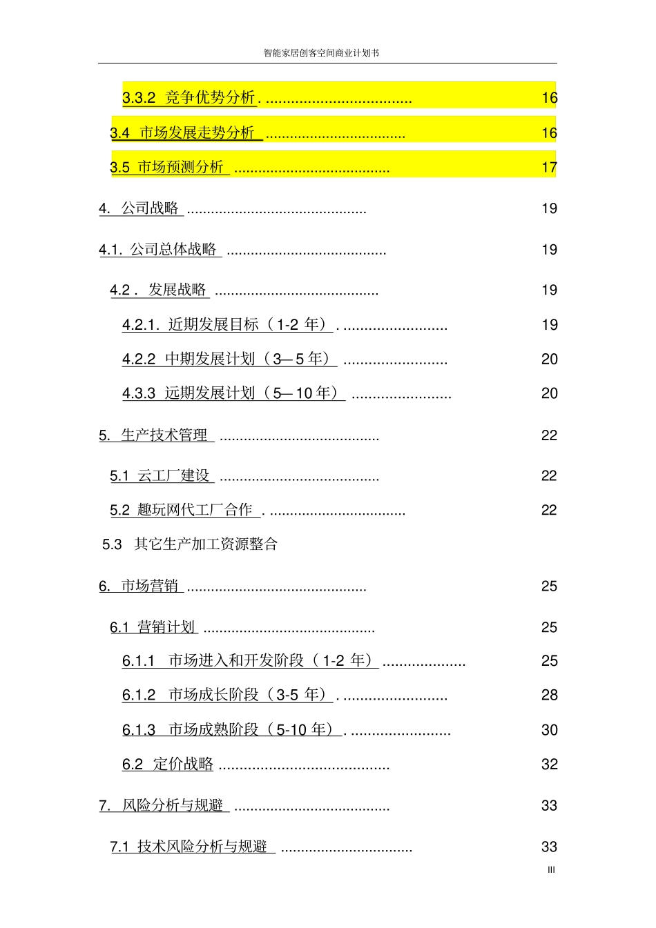 智能家居创客空间商业计划书_第3页