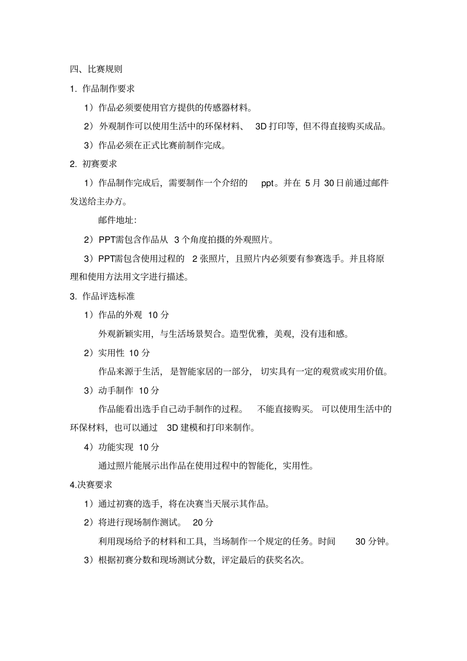 智能家居创意赛_第2页