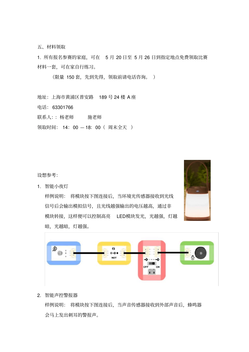 智能家居创意赛_第3页