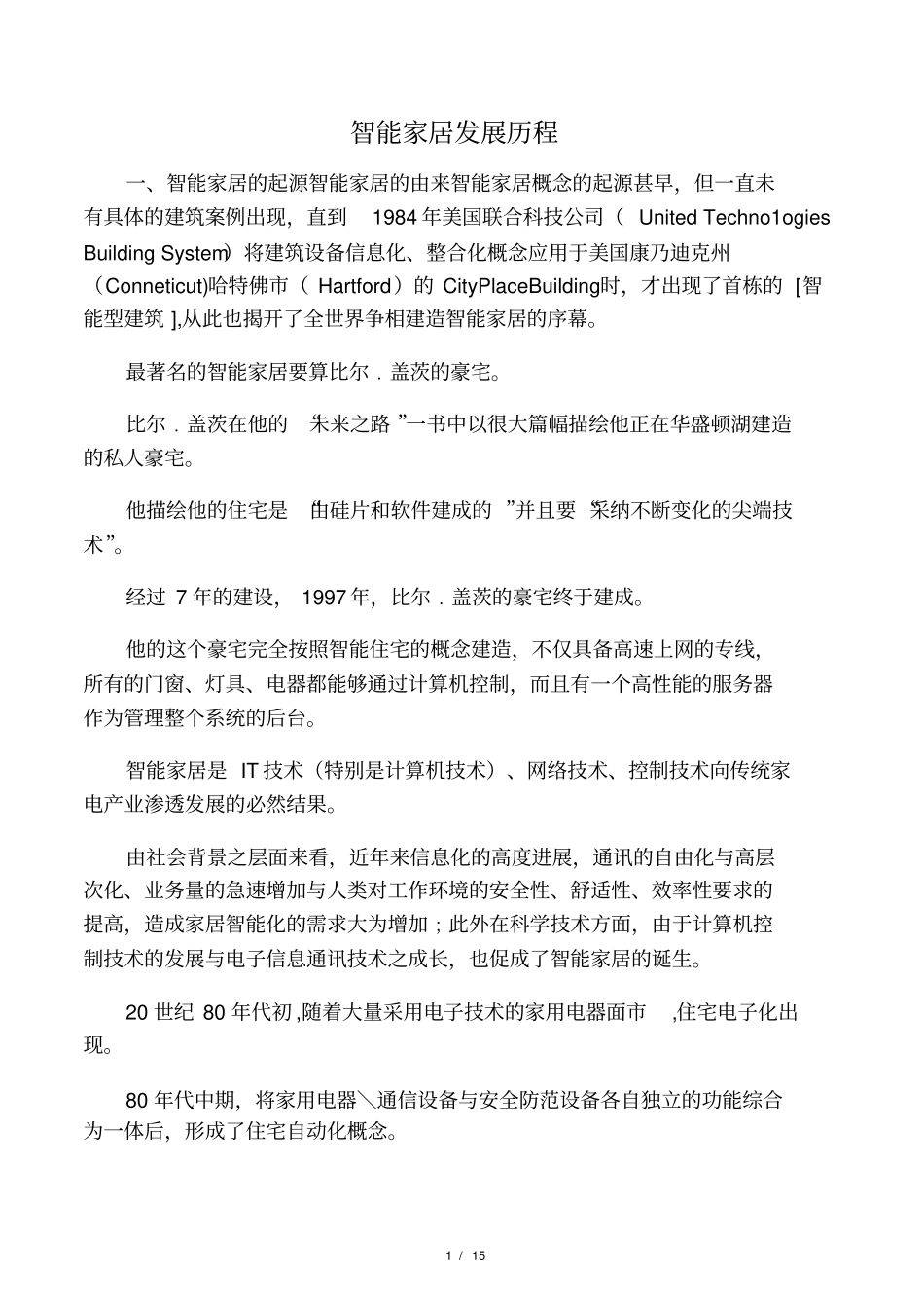 智能家居发展历程_第1页