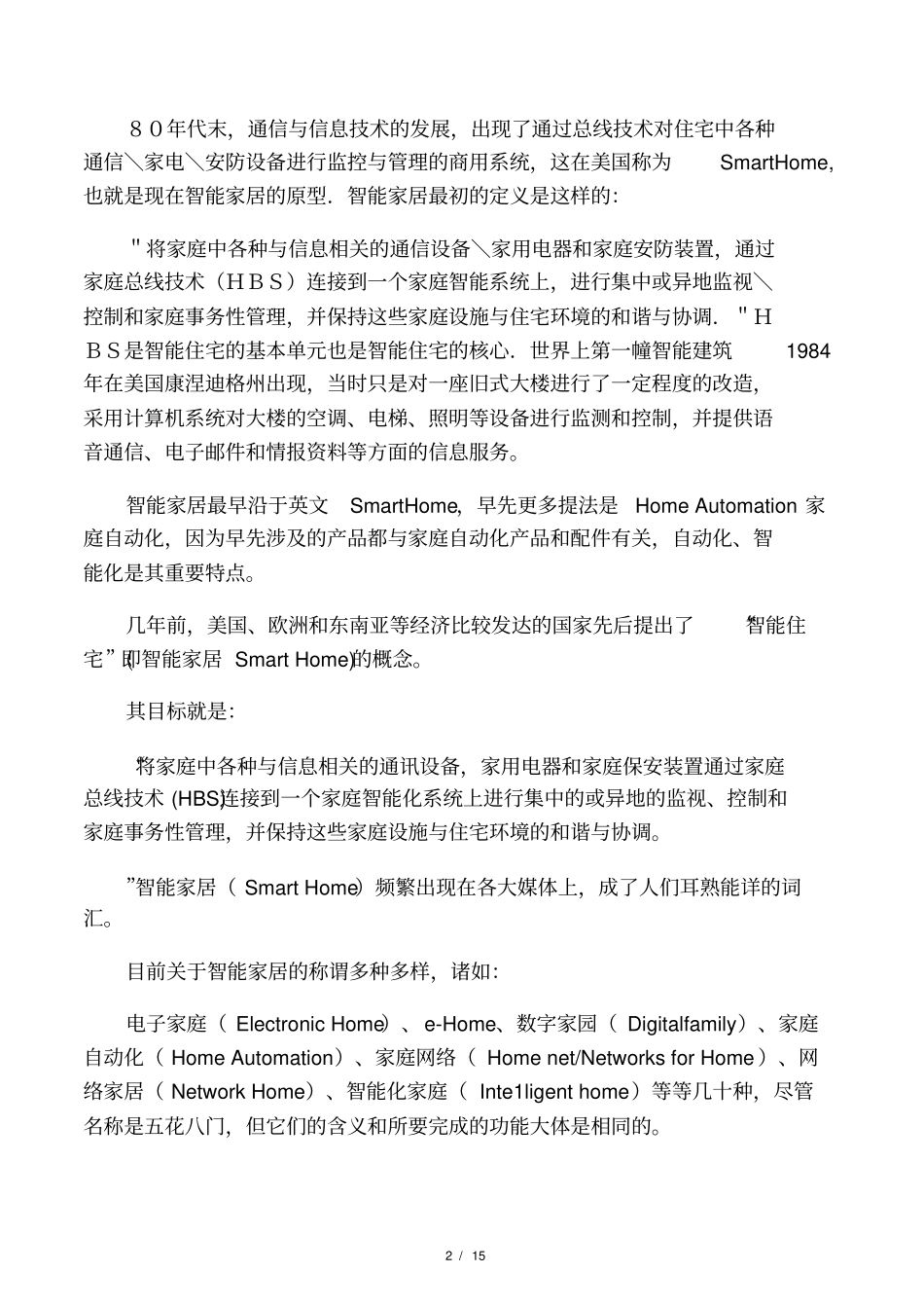 智能家居发展历程_第2页