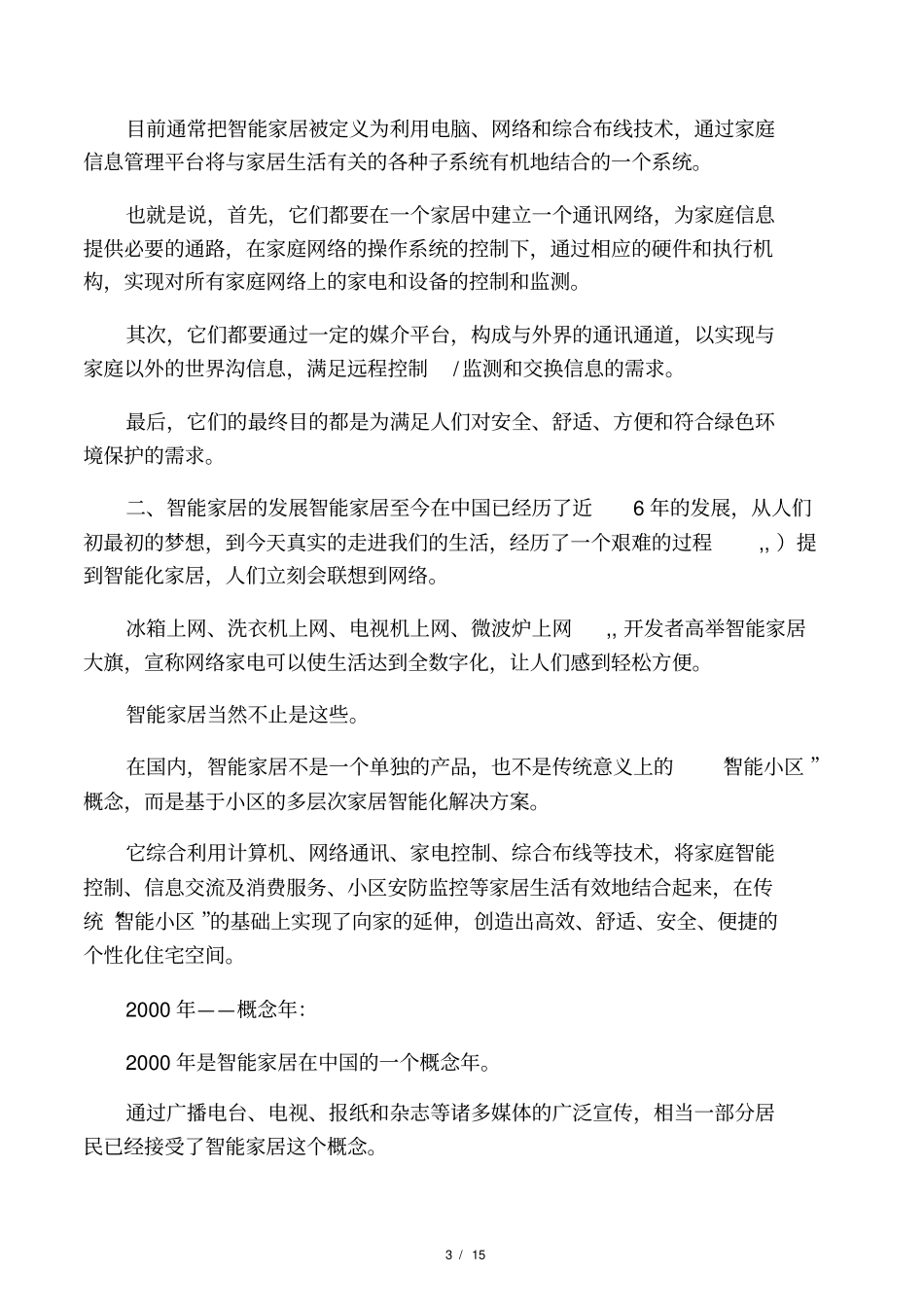 智能家居发展历程_第3页