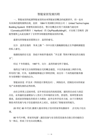 智能家居发展历程