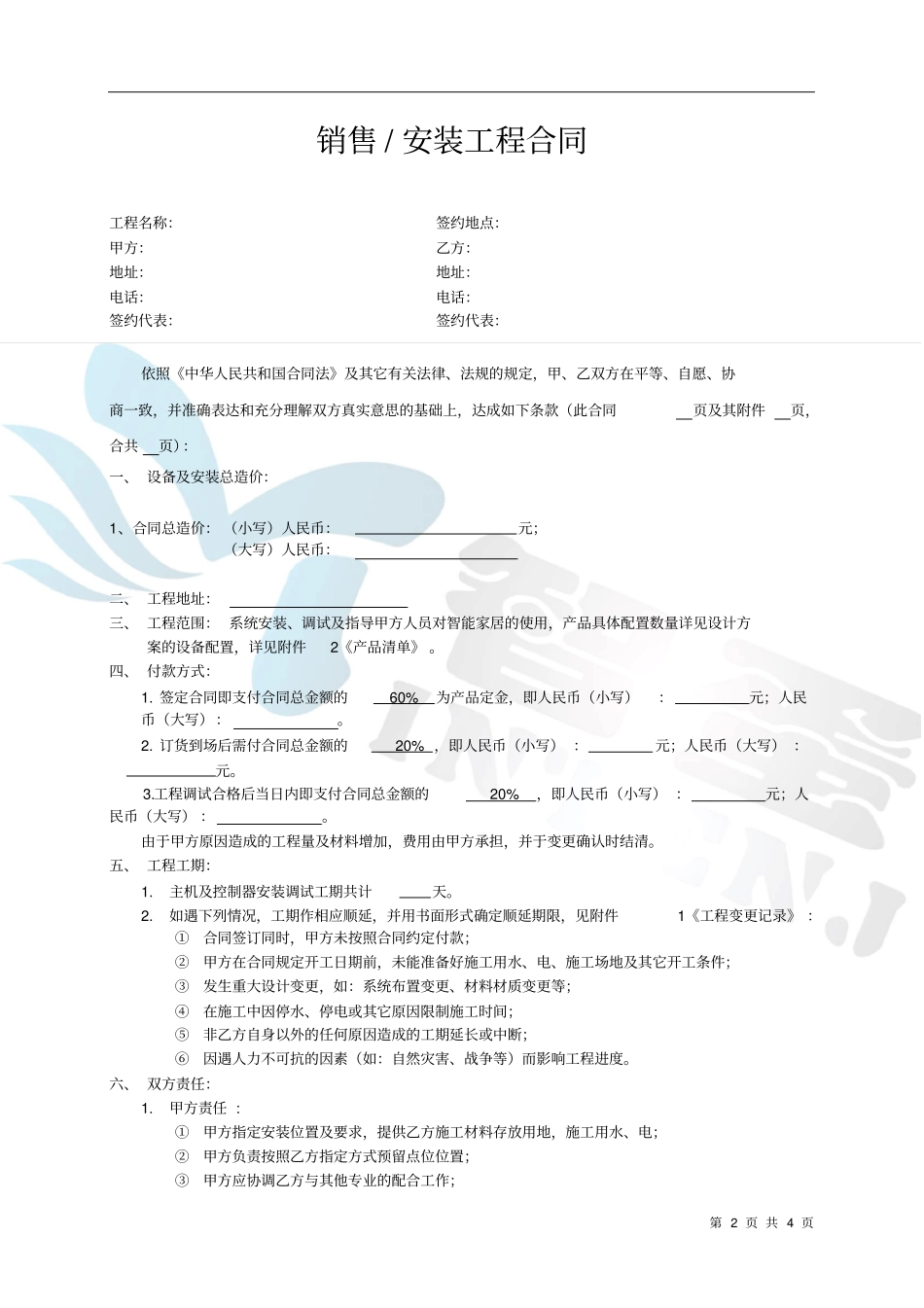 智能家居合同范本_第2页