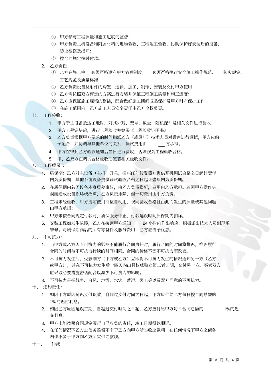 智能家居合同范本_第3页