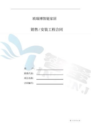 智能家居合同范本