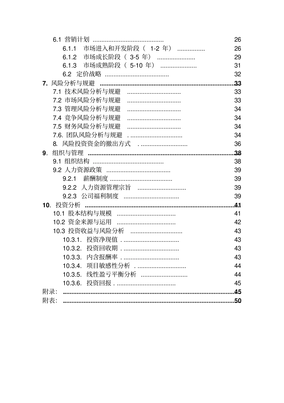 智能家居商业策划书_第3页