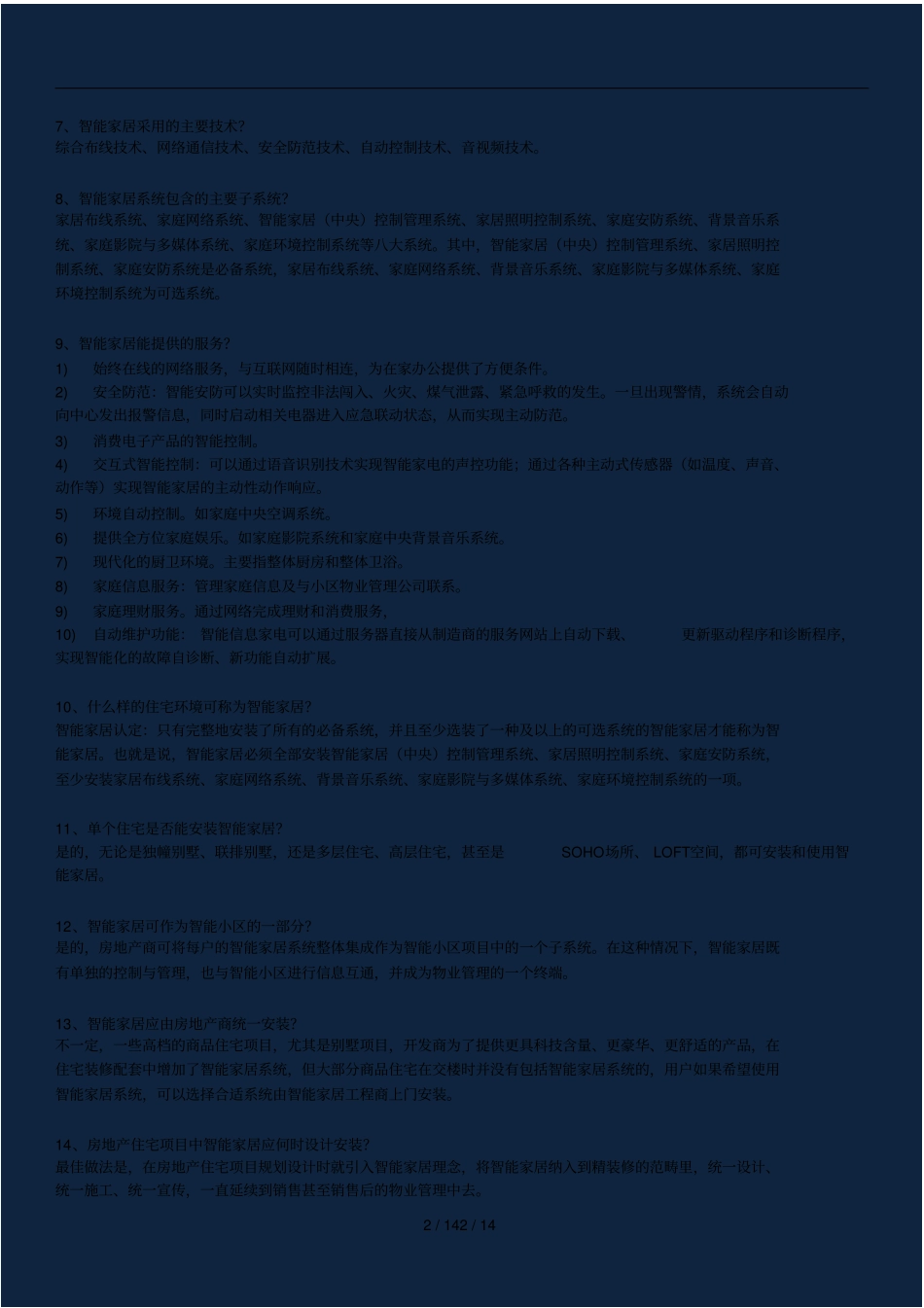 智能家居基础知识100问_第2页