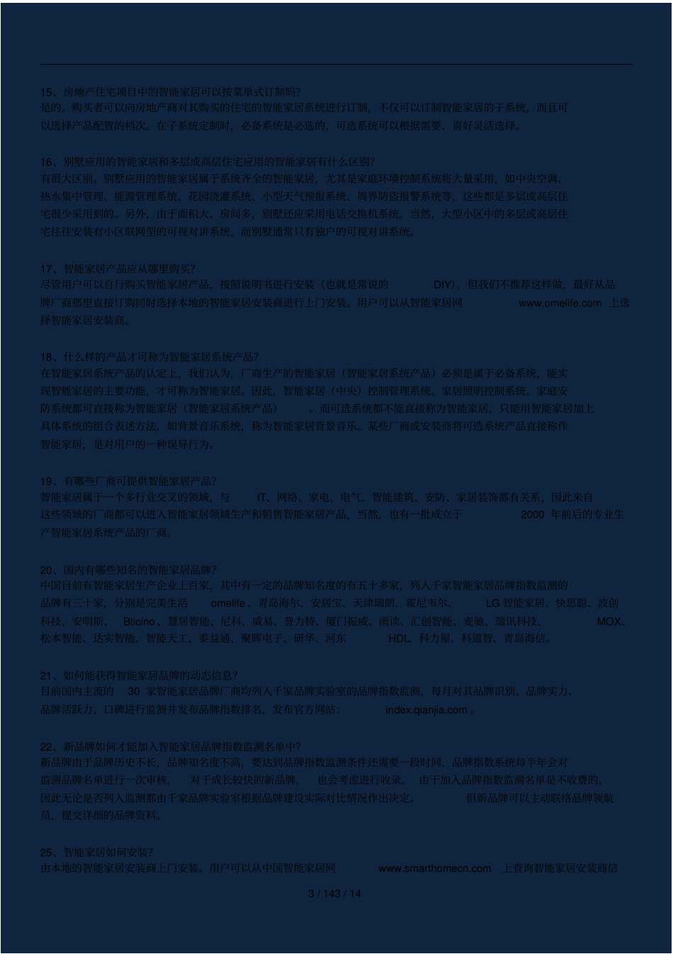 智能家居基础知识100问_第3页