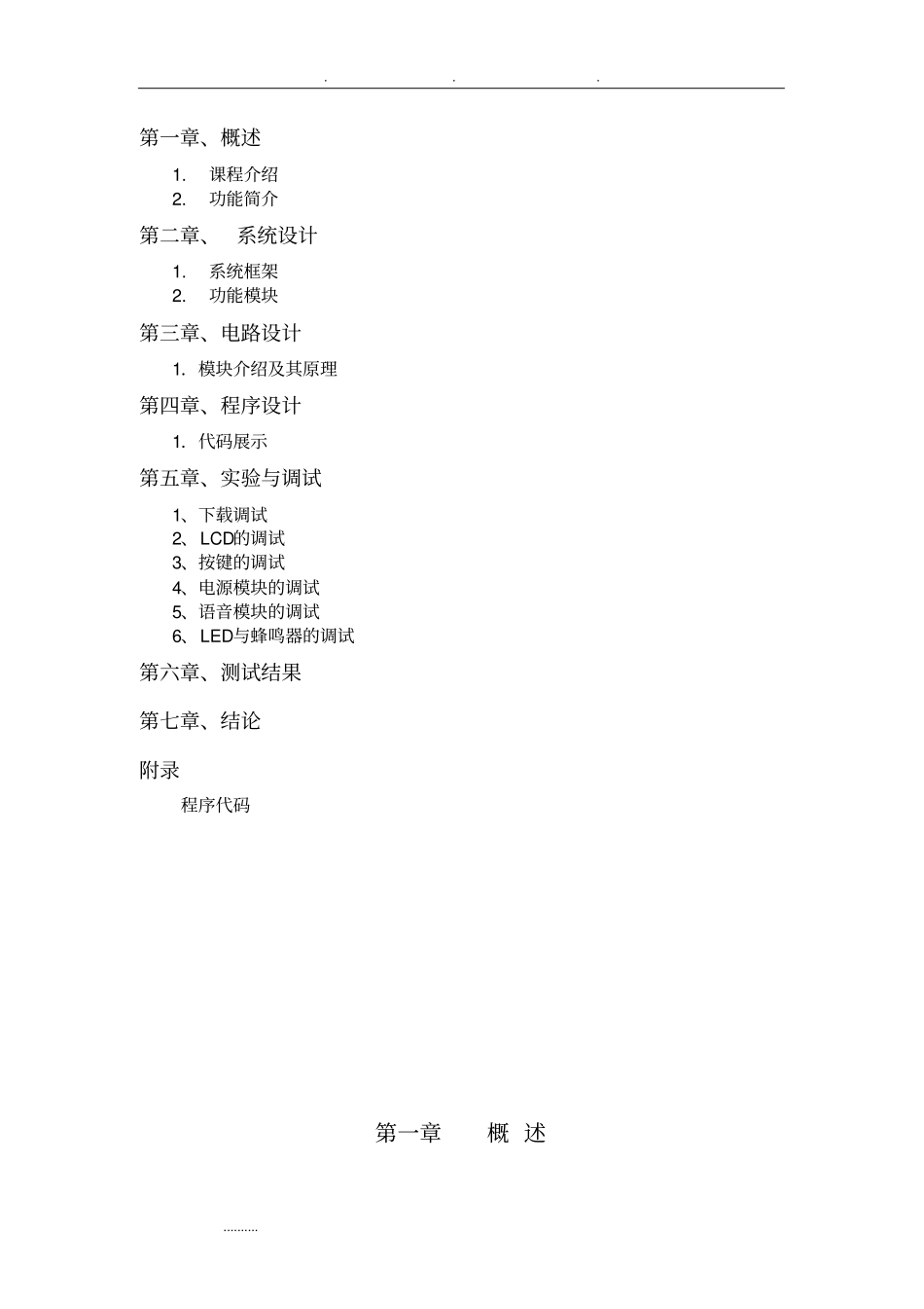 智能家居安全系统方案_第2页