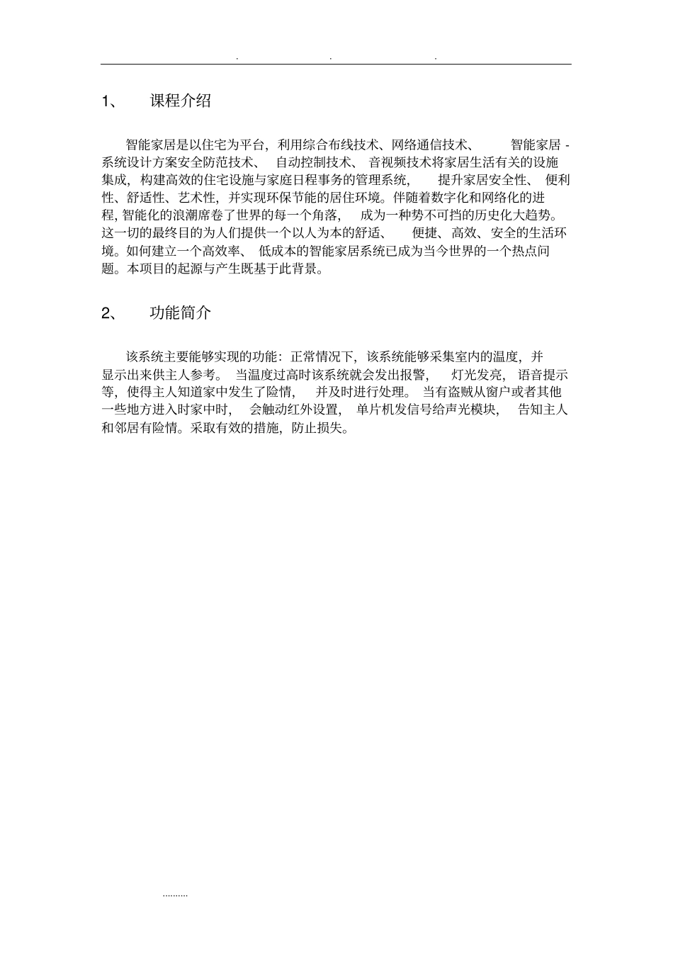 智能家居安全系统方案_第3页