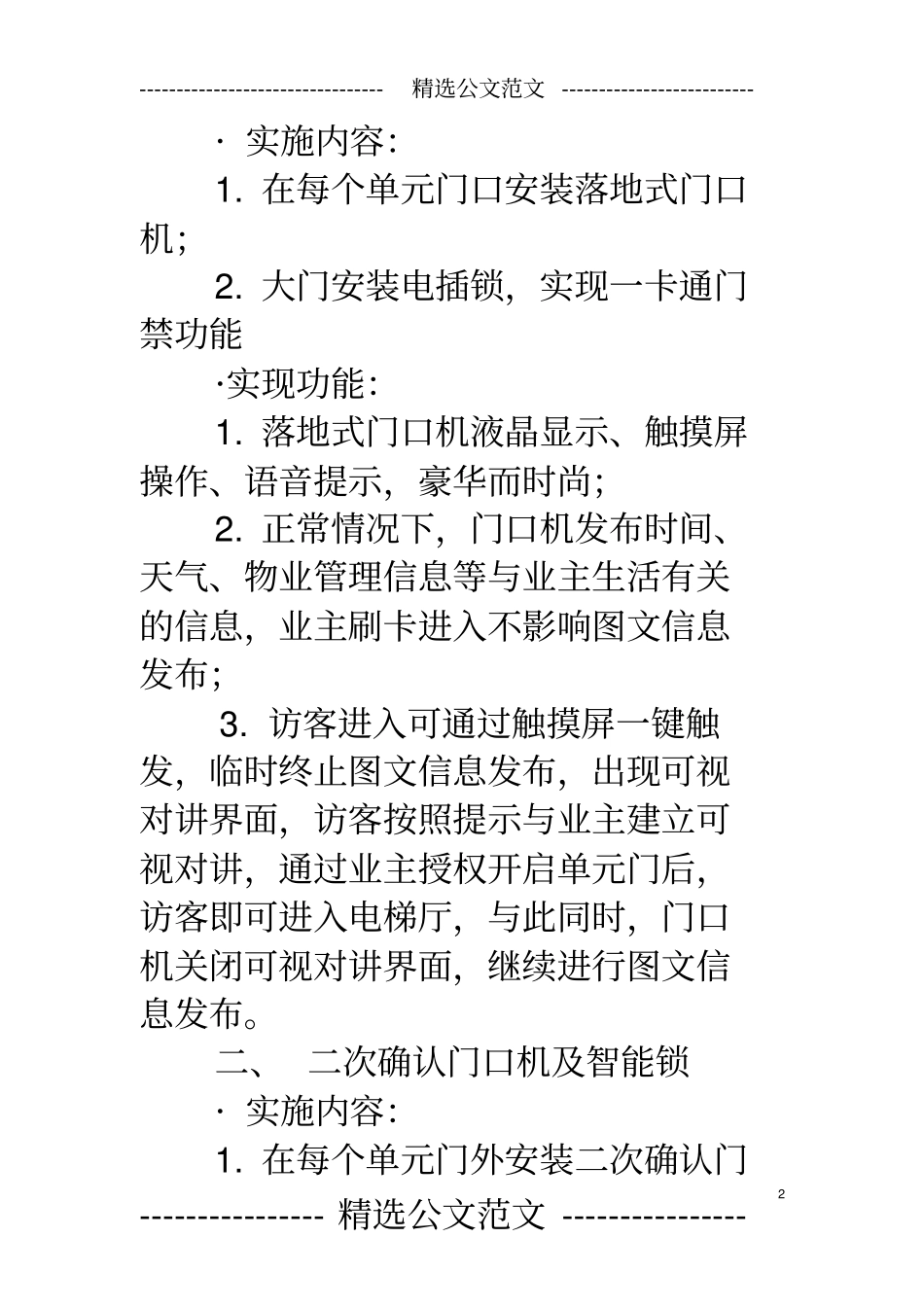 智能家居实施方案_第2页