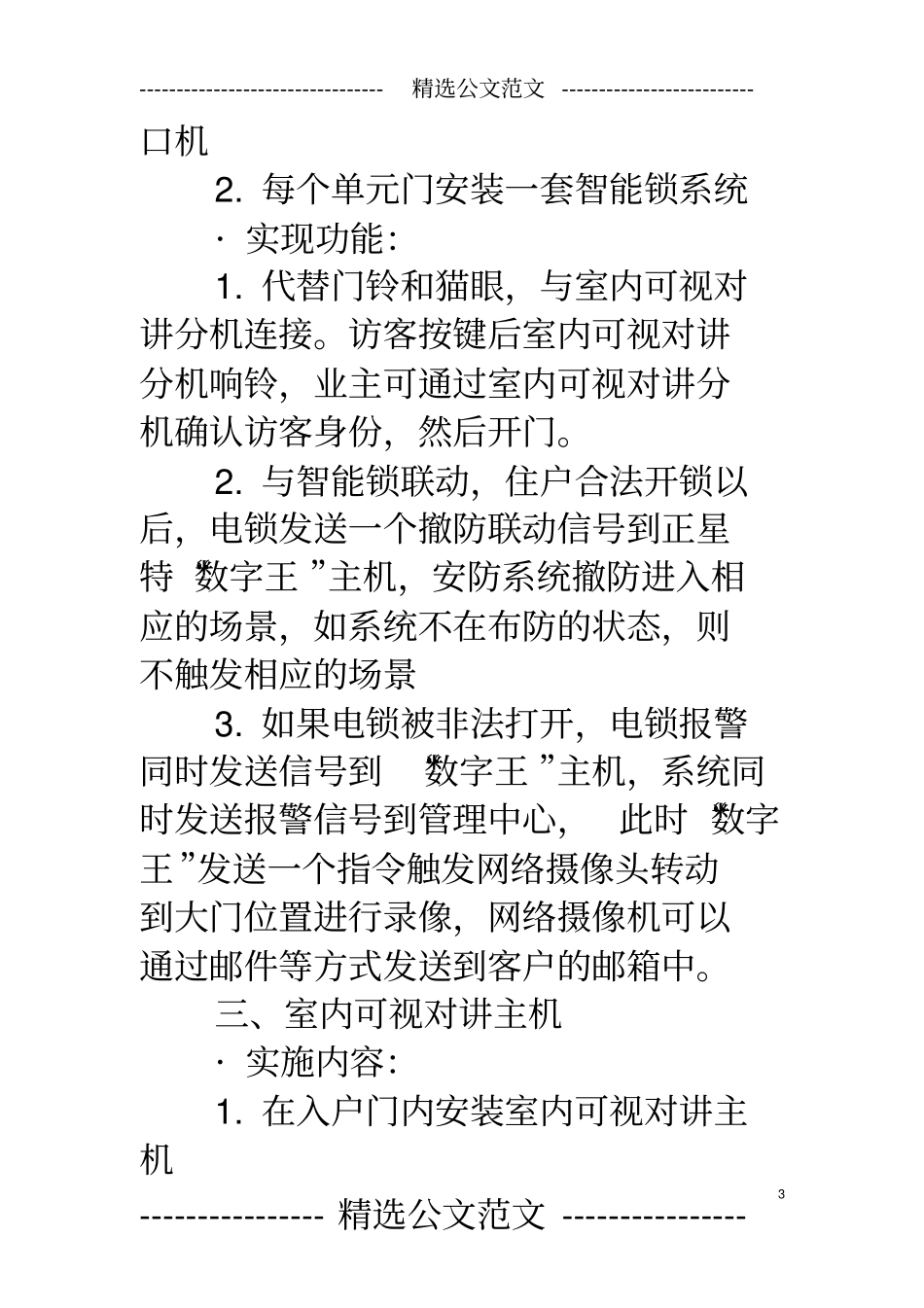 智能家居实施方案_第3页