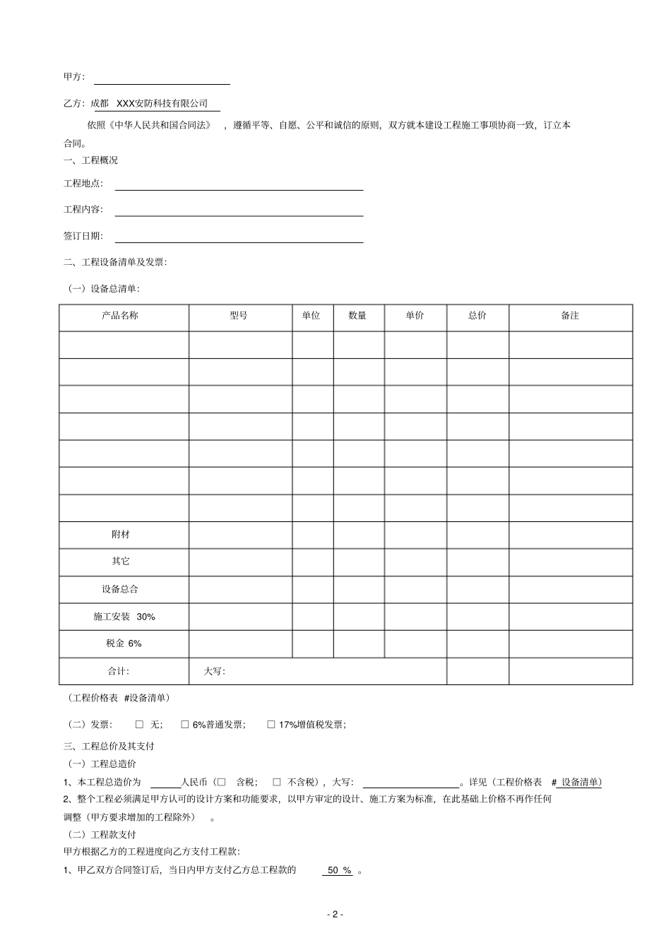 智能家居工程合同模板_第2页