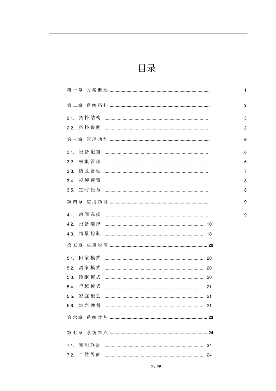 智能家居应用技术解决技术方案_第2页