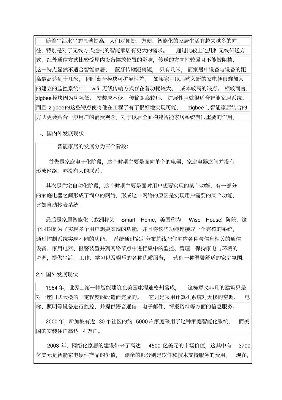 智能家居开题报告_第2页