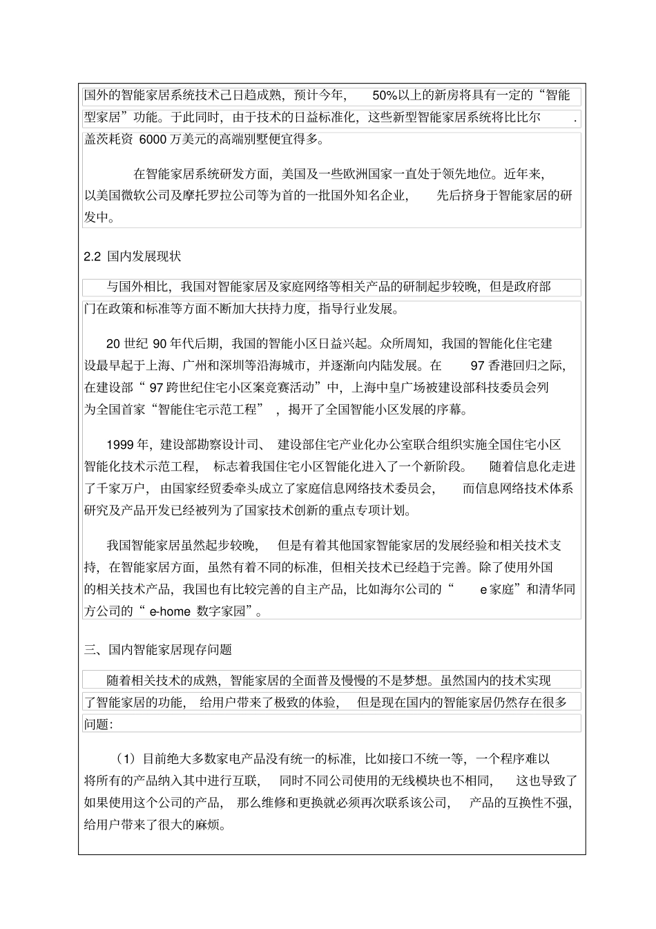 智能家居开题报告_第3页
