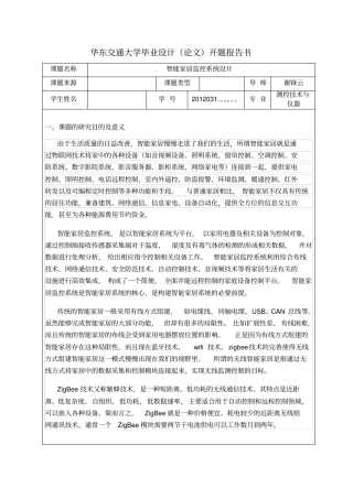 智能家居开题报告