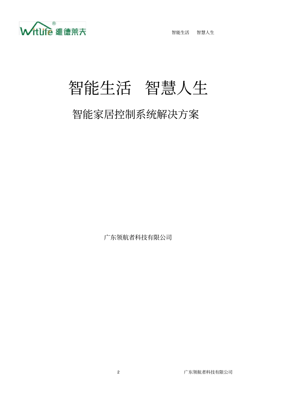 智能家居控制系统_第2页
