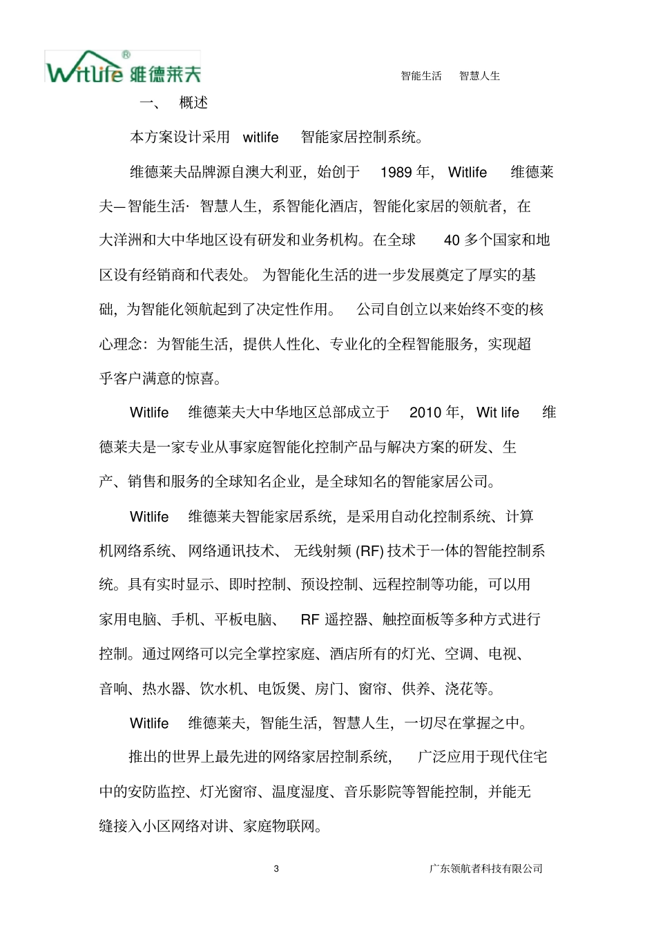 智能家居控制系统_第3页