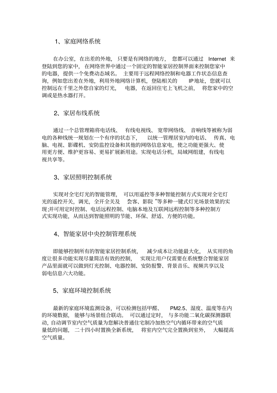 智能家居控制系统功能与系统特点_第2页